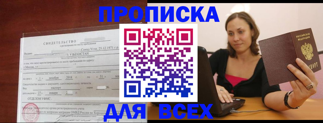 прописка штамп в Агрызе