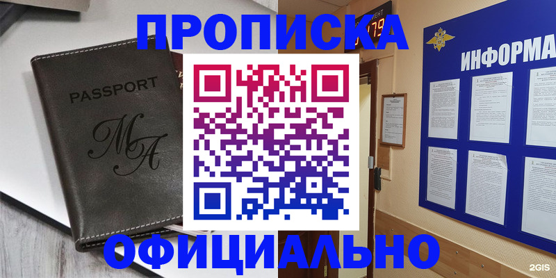 прописка 2025 в Агрызе
